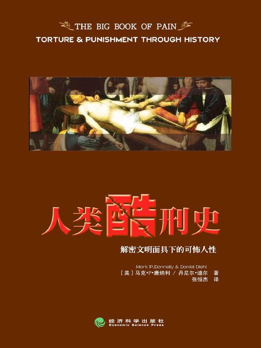 Title details for 人类酷刑史 by 马克·P.唐纳利 - Available
